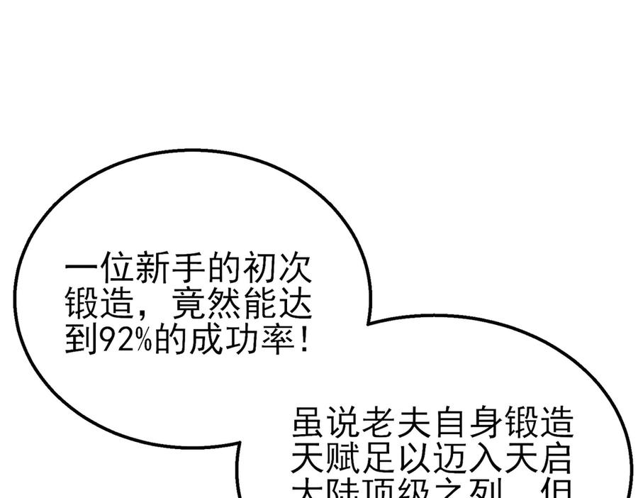《我靠无敌被动打出成吨伤害！》第23话 偷学技能 第188页
