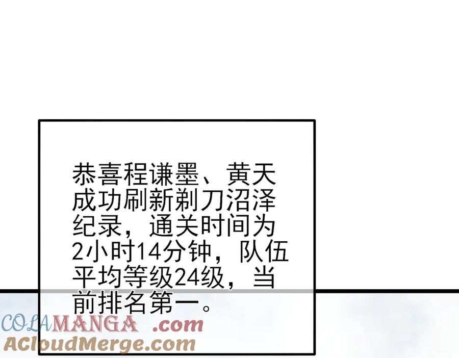 《我靠无敌被动打出成吨伤害！》第23话 偷学技能 第5页