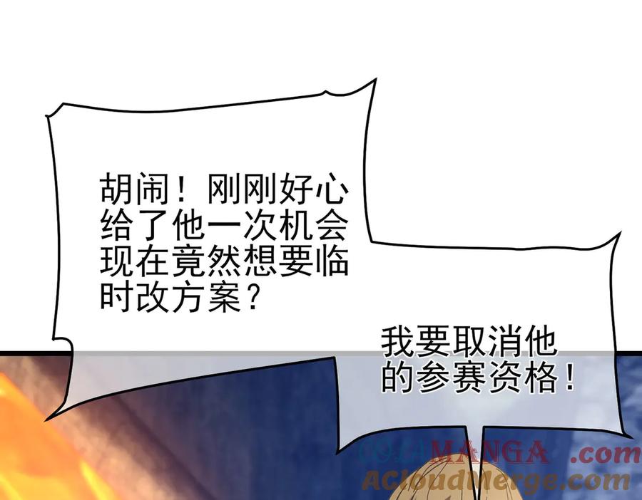 《我靠无敌被动打出成吨伤害！》第66话 制造“臻品”武器 第49页