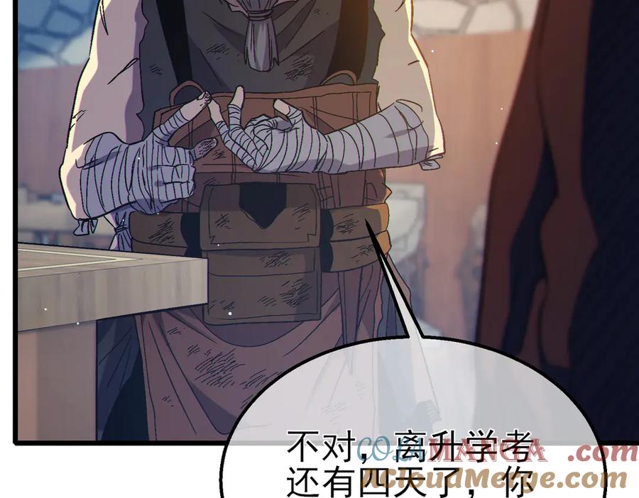 《我靠无敌被动打出成吨伤害！》第23话 偷学技能 第145页