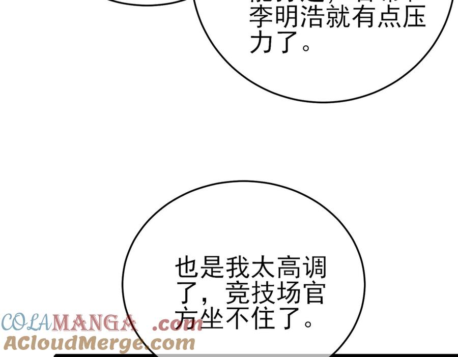 《我靠无敌被动打出成吨伤害！》第59话 凌若希绝地反击！ 第17页