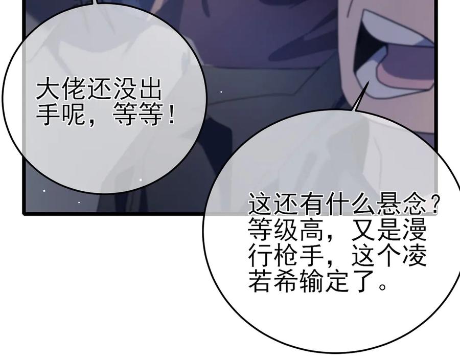 《我靠无敌被动打出成吨伤害！》第59话 凌若希绝地反击！ 第35页