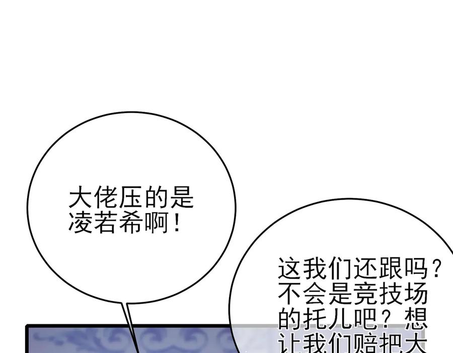《我靠无敌被动打出成吨伤害！》第59话 凌若希绝地反击！ 第42页