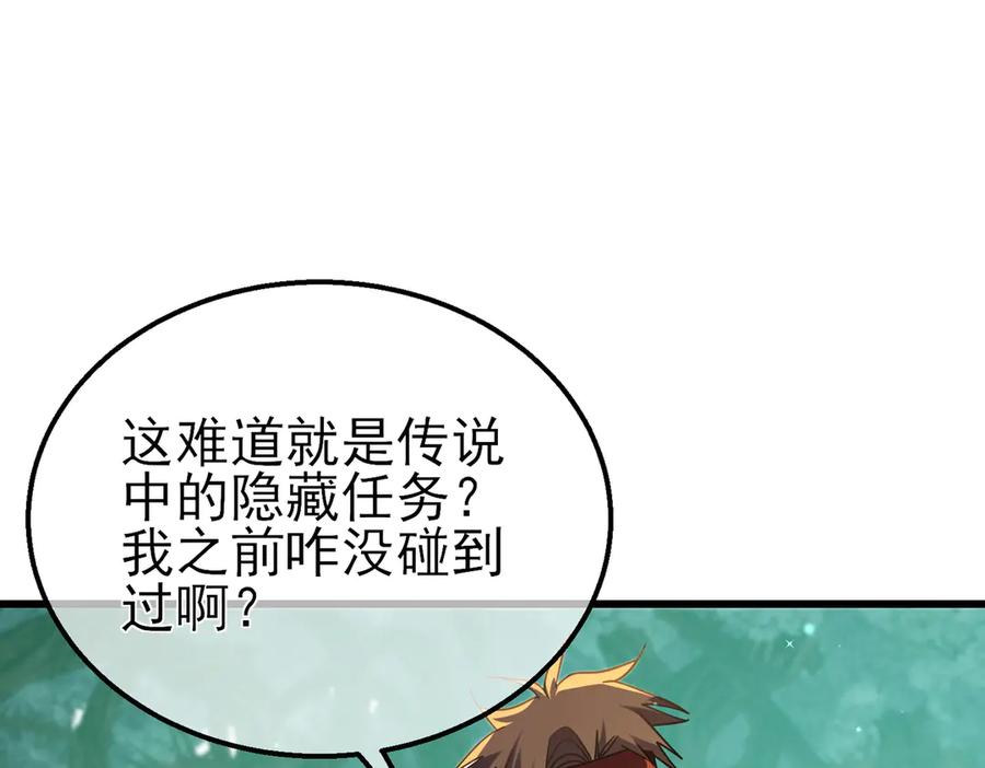 《我靠无敌被动打出成吨伤害！》第23话 偷学技能 第39页