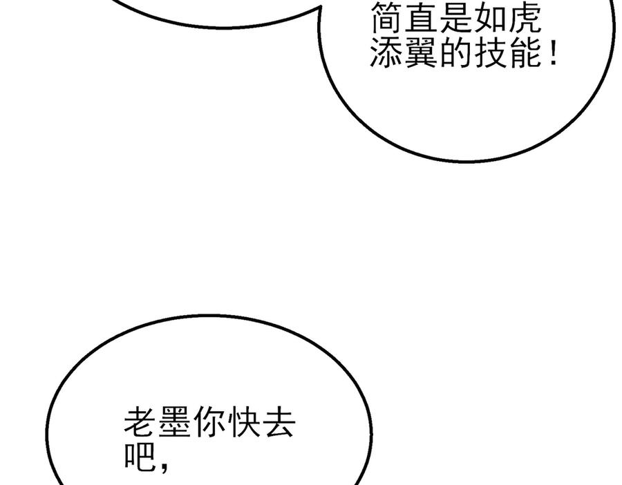 《我靠无敌被动打出成吨伤害！》第23话 偷学技能 第99页