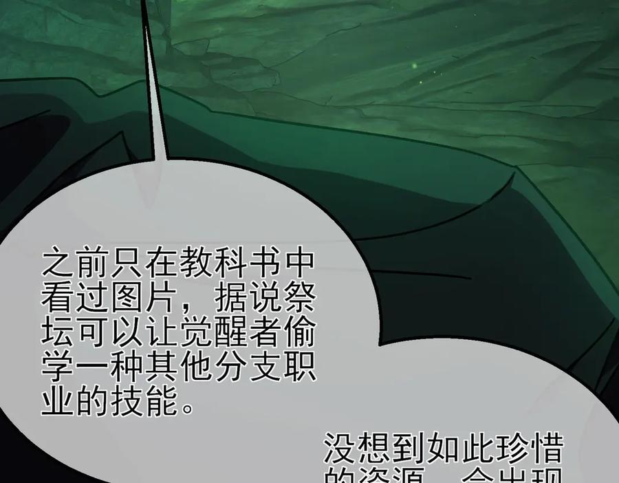 《我靠无敌被动打出成吨伤害！》第23话 偷学技能 第74页