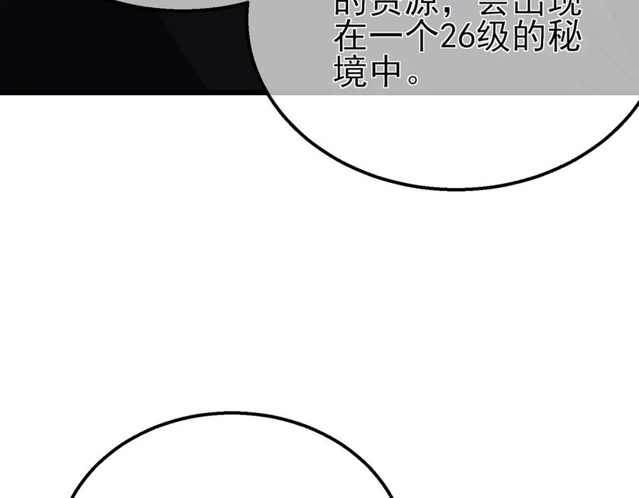 《我靠无敌被动打出成吨伤害！》第23话 偷学技能 第75页