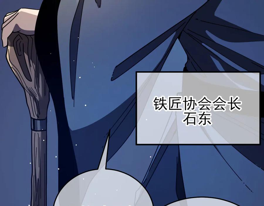 《我靠无敌被动打出成吨伤害！》第66话 制造“臻品”武器 第151页