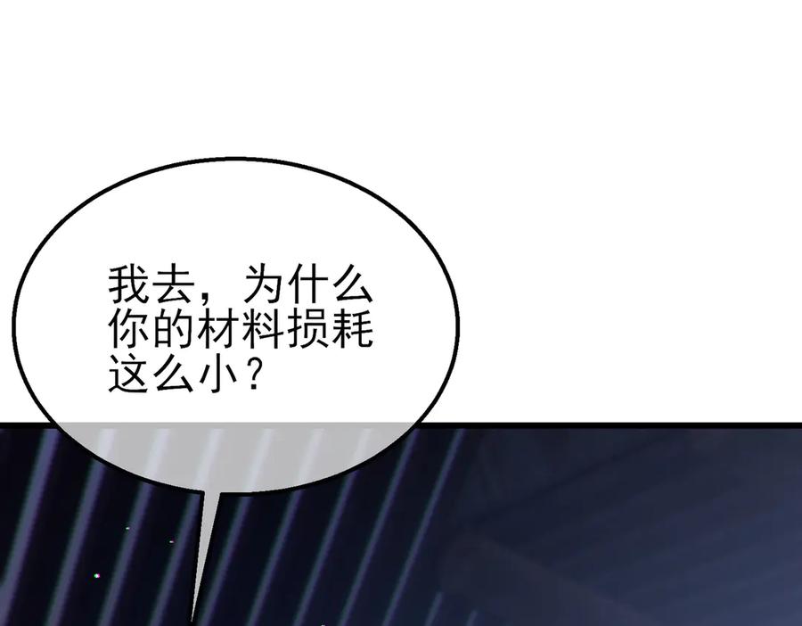 《我靠无敌被动打出成吨伤害！》第23话 偷学技能 第170页