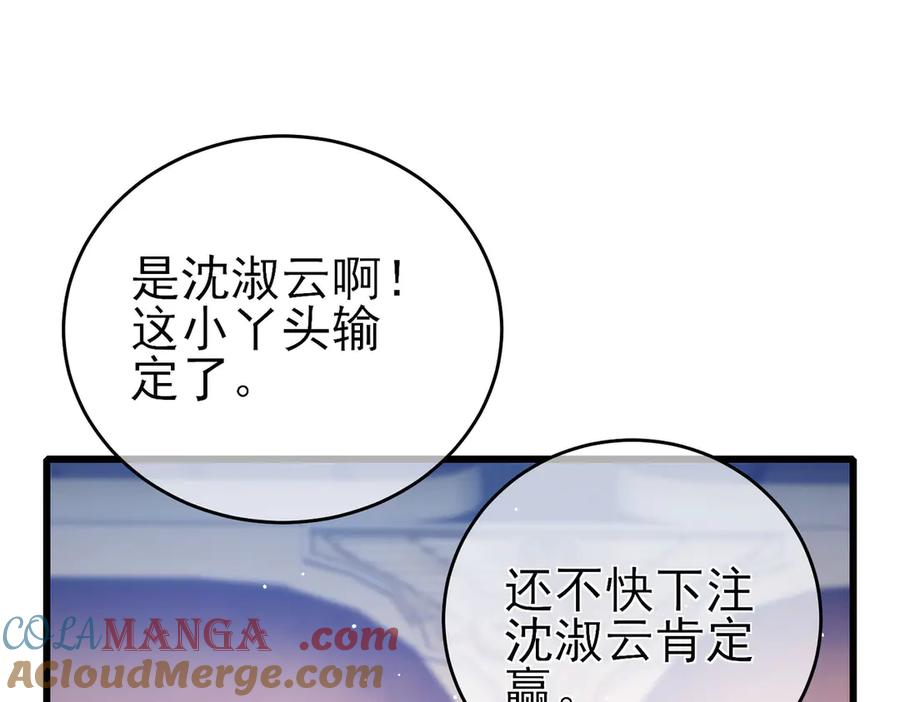 《我靠无敌被动打出成吨伤害！》第59话 凌若希绝地反击！ 第33页