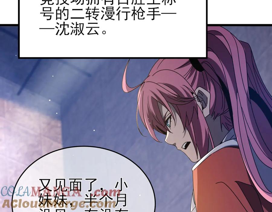 《我靠无敌被动打出成吨伤害！》第59话 凌若希绝地反击！ 第21页