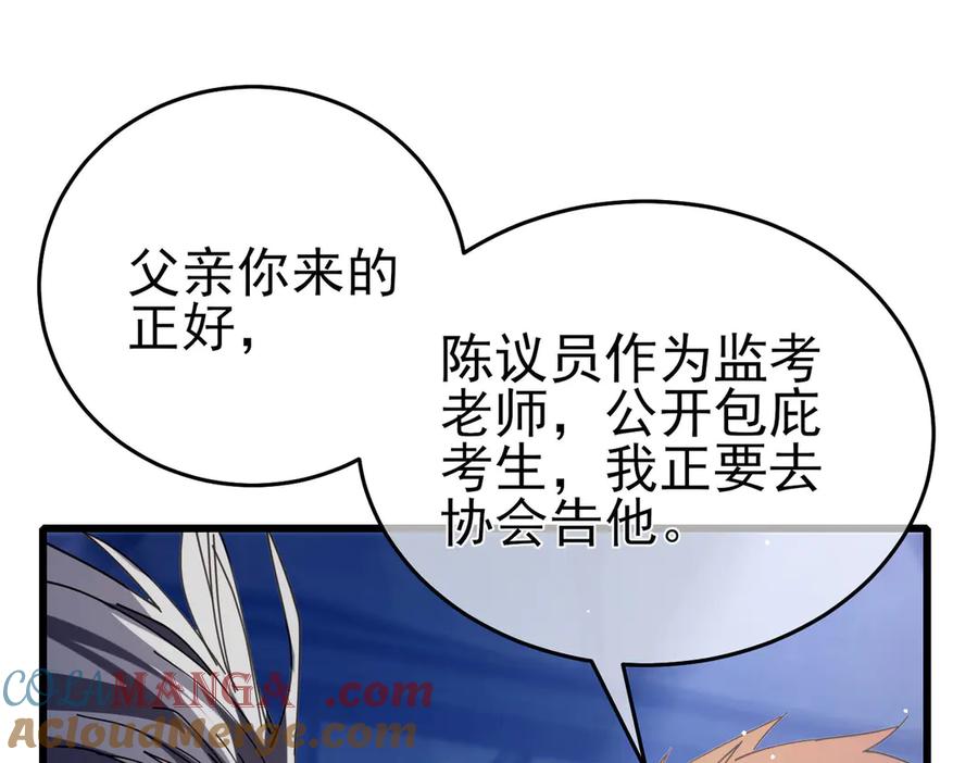 《我靠无敌被动打出成吨伤害！》第66话 制造“臻品”武器 第185页