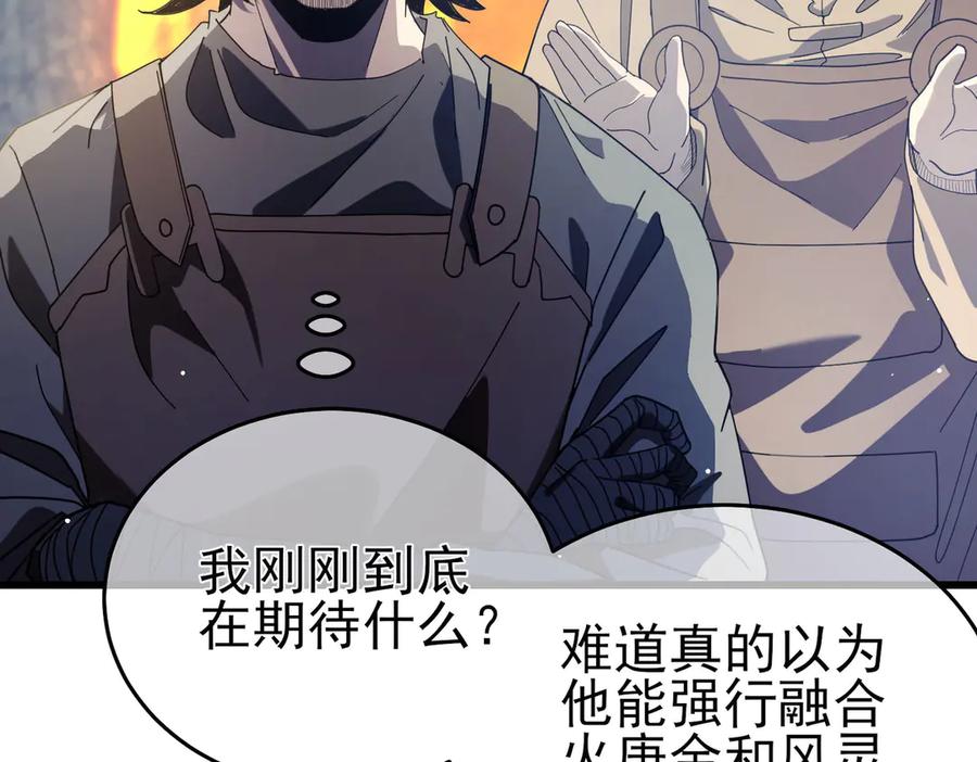 《我靠无敌被动打出成吨伤害！》第66话 制造“臻品”武器 第127页