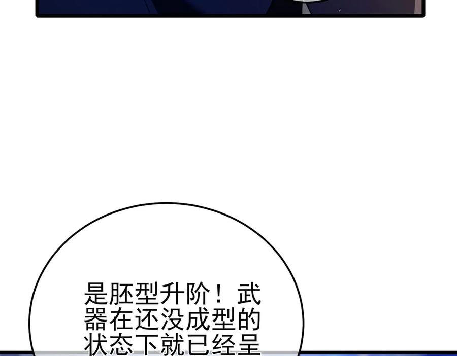《我靠无敌被动打出成吨伤害！》第66话 制造“臻品”武器 第92页