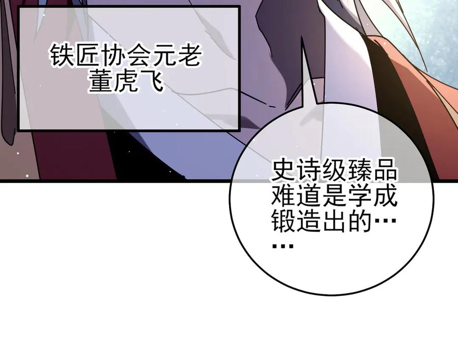 《我靠无敌被动打出成吨伤害！》第66话 制造“臻品”武器 第148页
