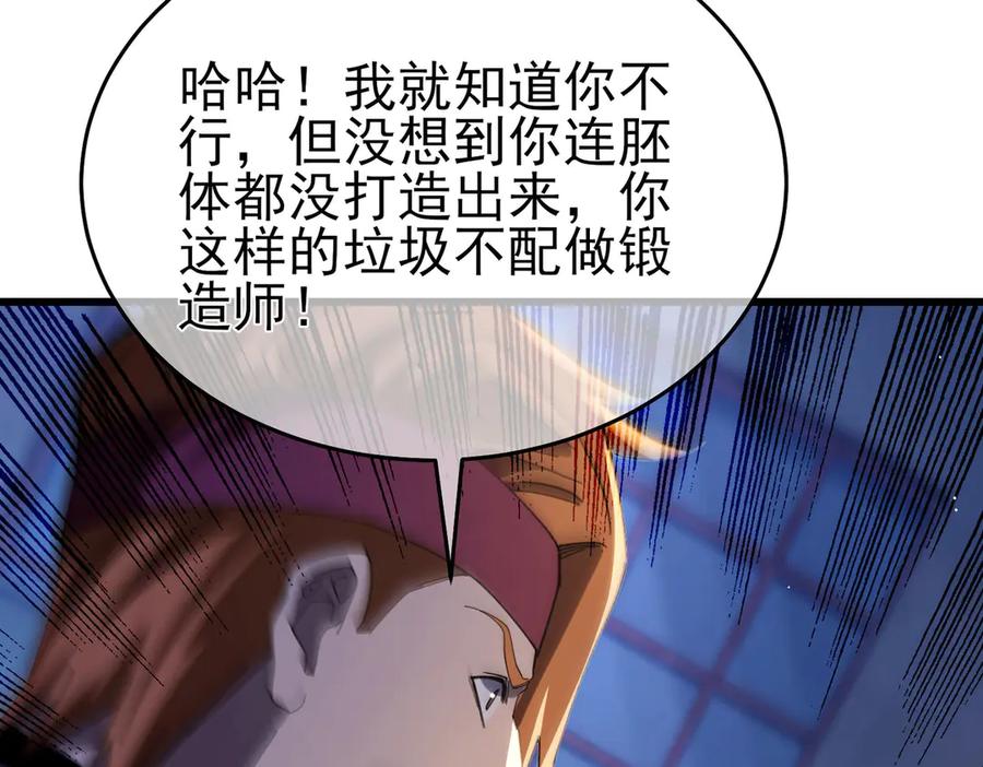 《我靠无敌被动打出成吨伤害！》第66话 制造“臻品”武器 第122页