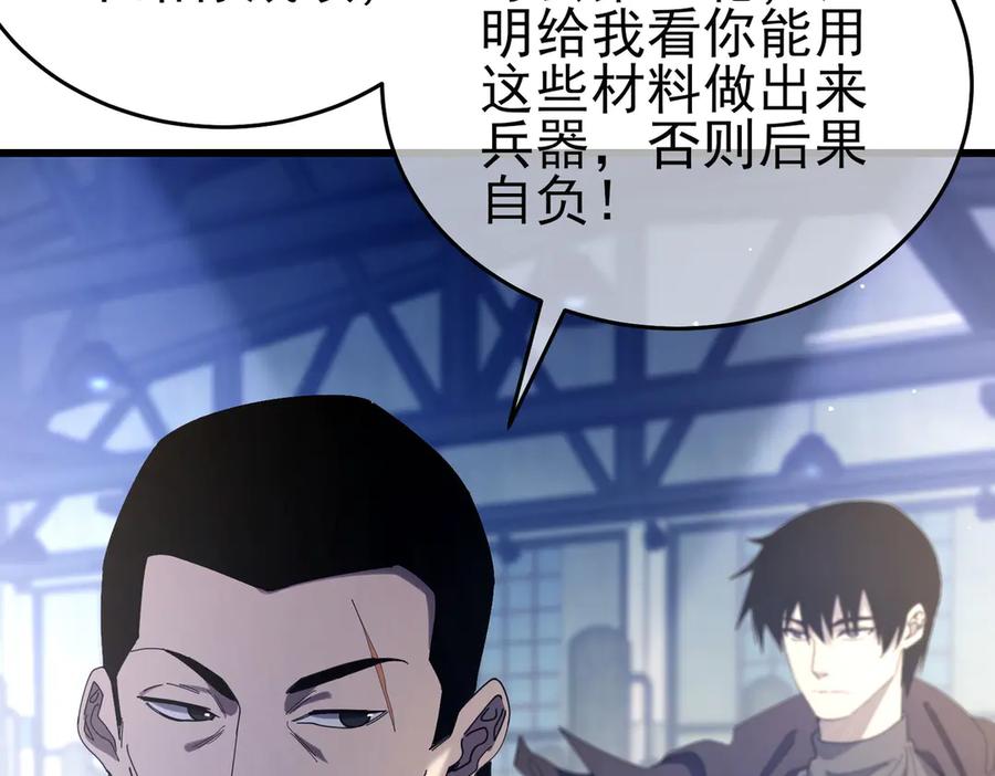 《我靠无敌被动打出成吨伤害！》第66话 制造“臻品”武器 第16页