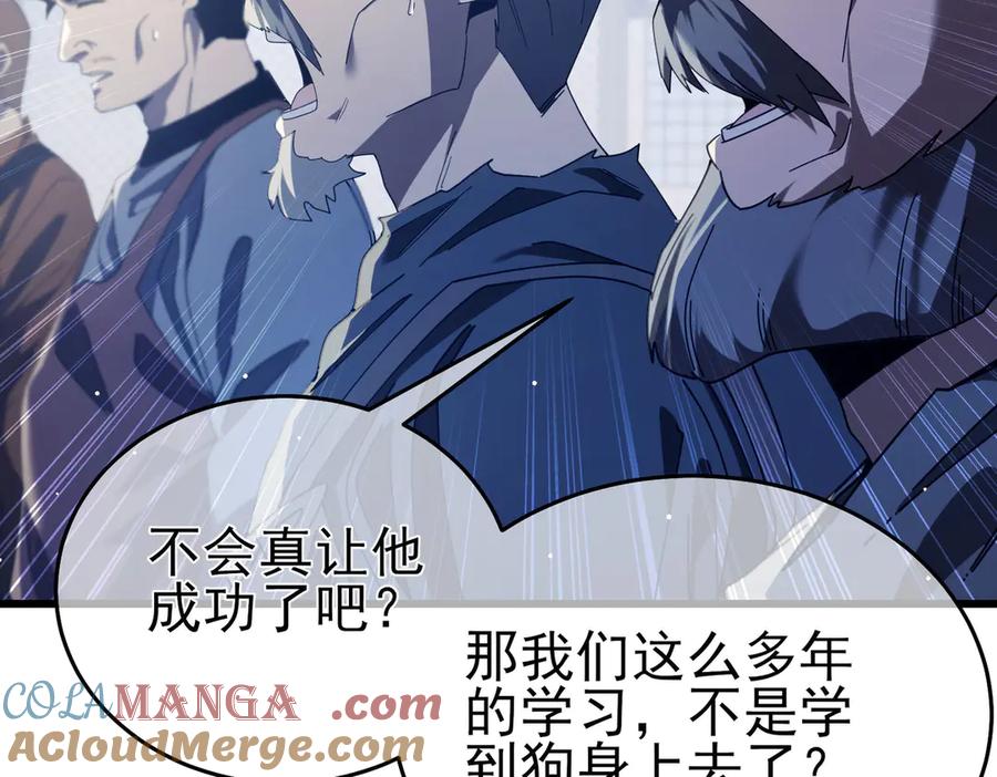 《我靠无敌被动打出成吨伤害！》第66话 制造“臻品”武器 第85页