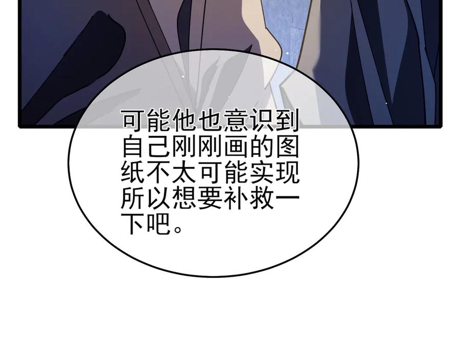 《我靠无敌被动打出成吨伤害！》第66话 制造“臻品”武器 第48页