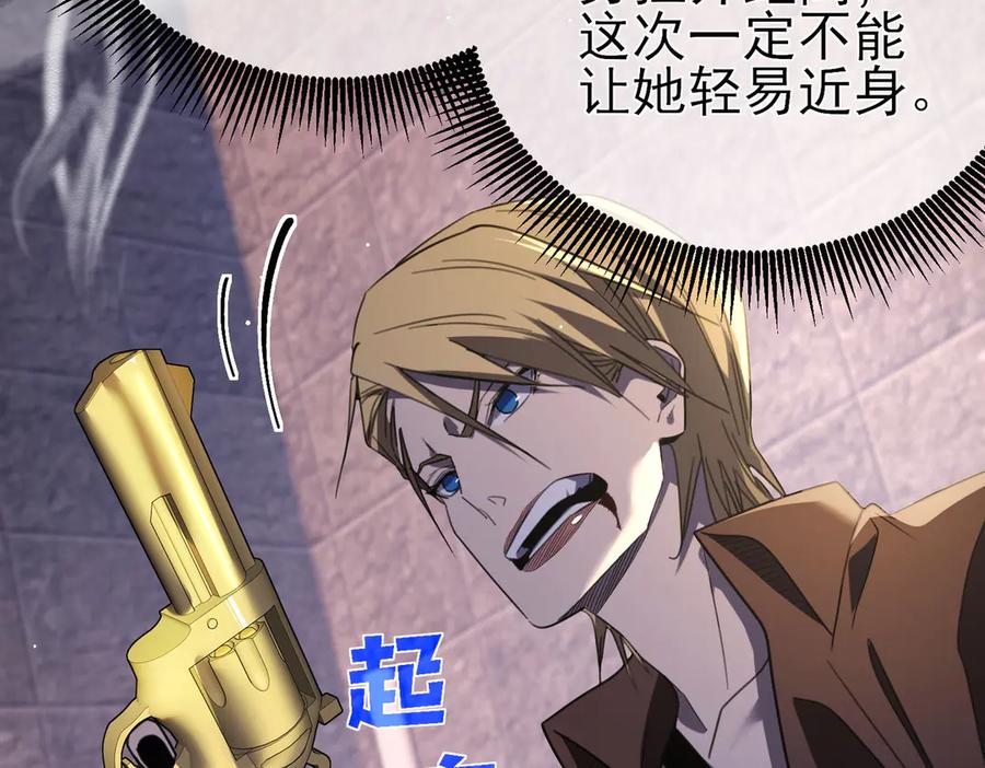《我靠无敌被动打出成吨伤害！》第59话 凌若希绝地反击！ 第82页