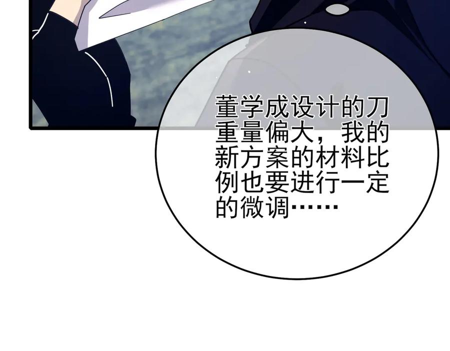 《我靠无敌被动打出成吨伤害！》第66话 制造“臻品”武器 第55页