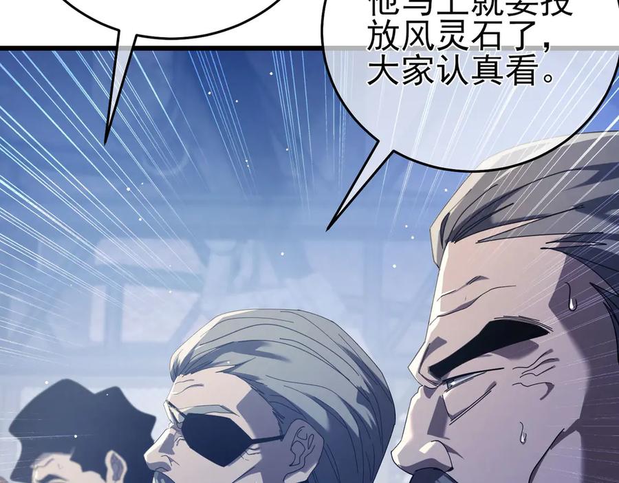 《我靠无敌被动打出成吨伤害！》第66话 制造“臻品”武器 第84页