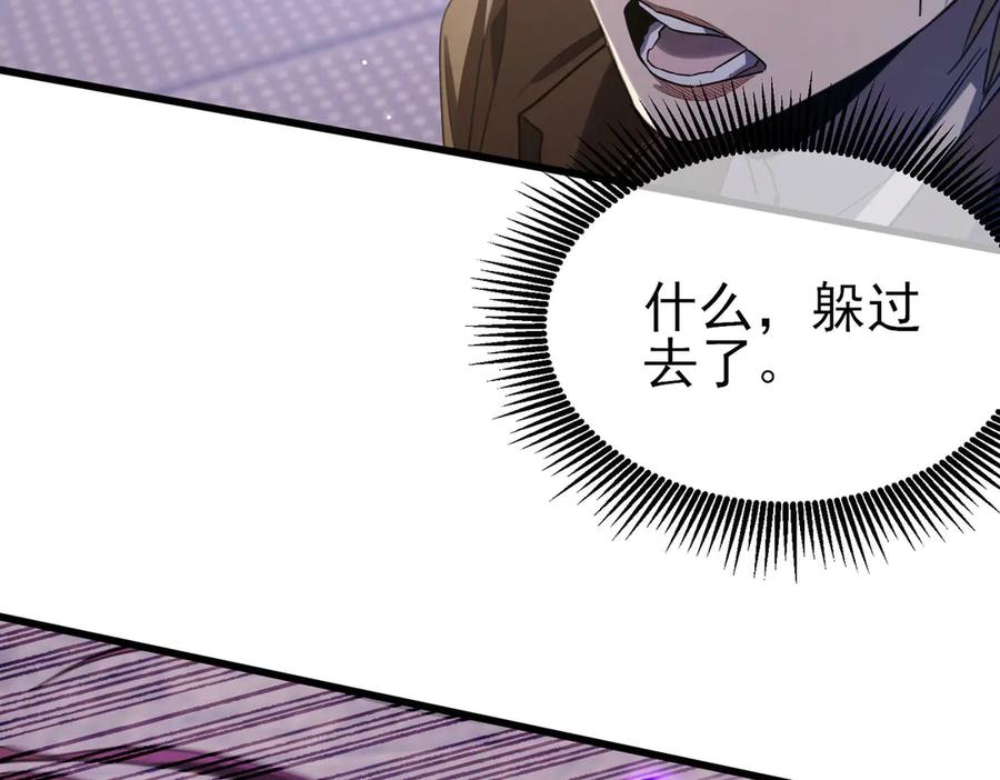 《我靠无敌被动打出成吨伤害！》第59话 凌若希绝地反击！ 第96页