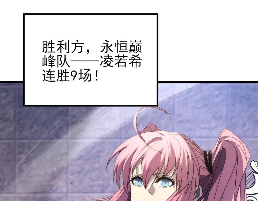 《我靠无敌被动打出成吨伤害！》第59话 凌若希绝地反击！ 第8页