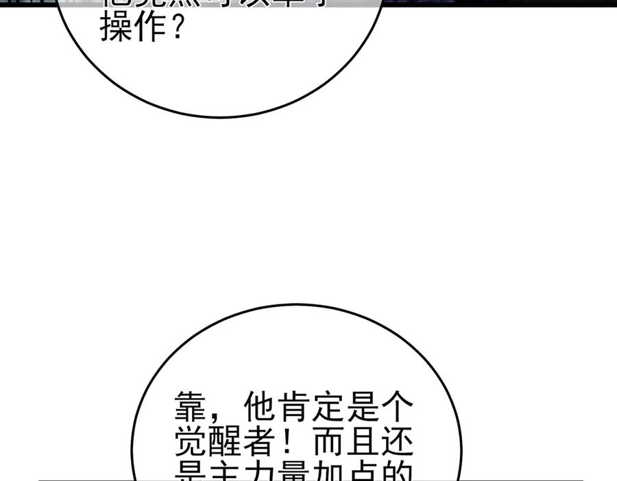 《我靠无敌被动打出成吨伤害！》第66话 制造“臻品”武器 第67页