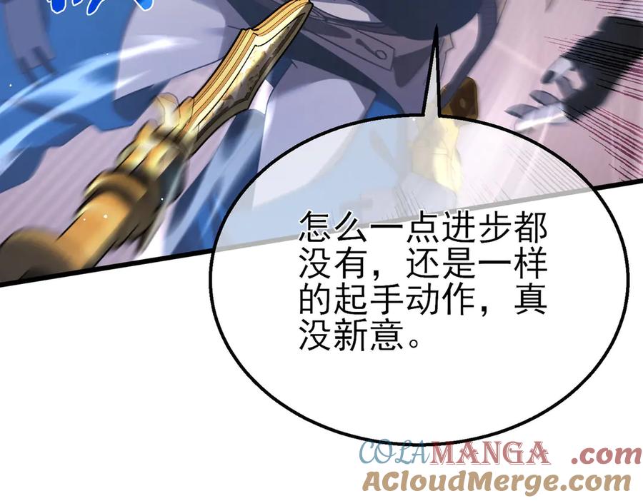 《我靠无敌被动打出成吨伤害！》第59话 凌若希绝地反击！ 第61页