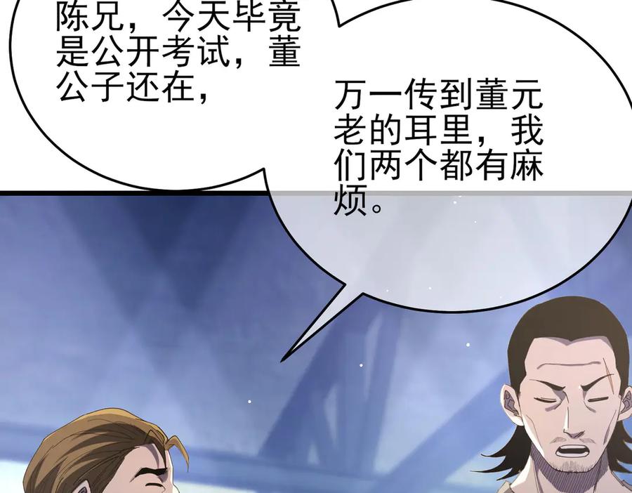 《我靠无敌被动打出成吨伤害！》第66话 制造“臻品”武器 第6页