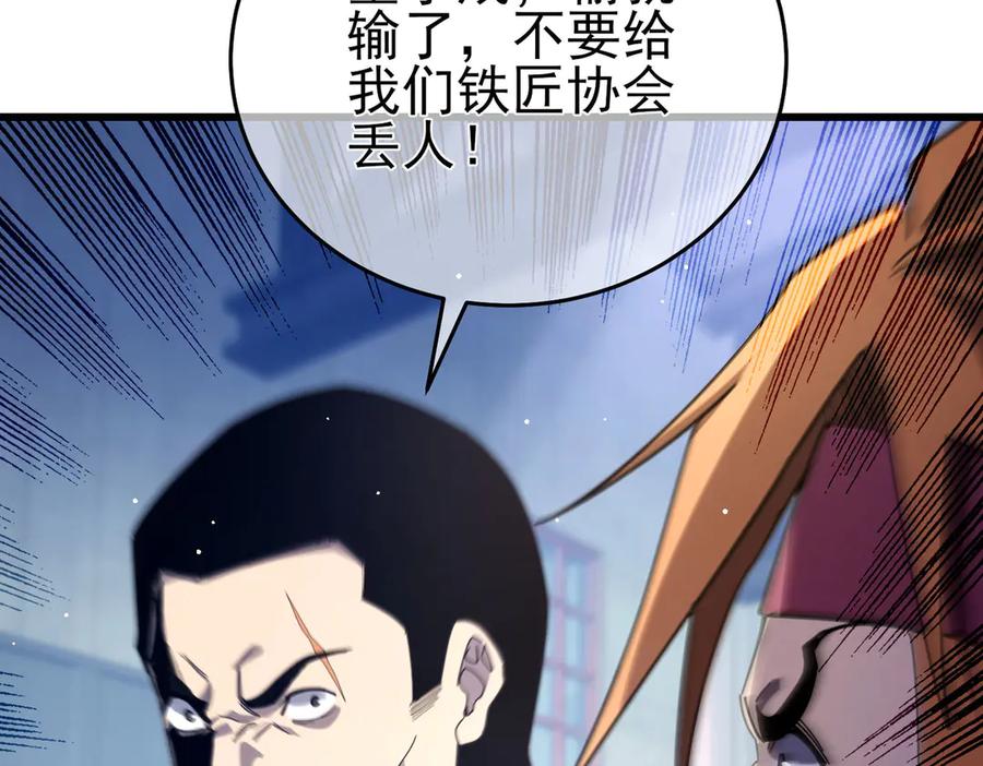 《我靠无敌被动打出成吨伤害！》第66话 制造“臻品”武器 第167页