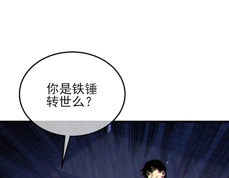 《我靠无敌被动打出成吨伤害！》第23话 偷学技能 第167页