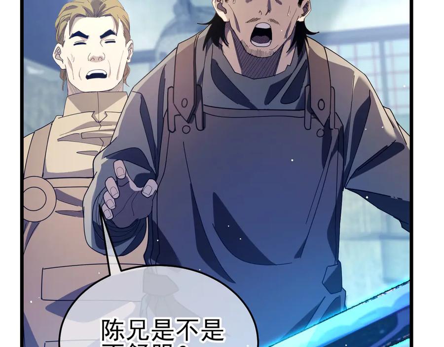 《我靠无敌被动打出成吨伤害！》第66话 制造“臻品”武器 第154页