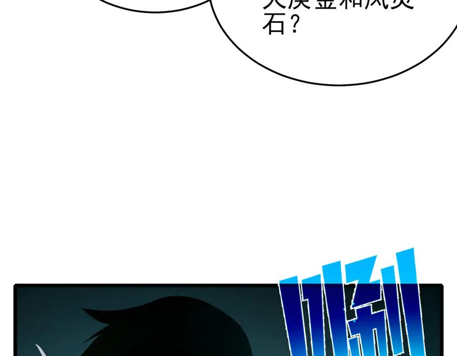 《我靠无敌被动打出成吨伤害！》第66话 制造“臻品”武器 第128页