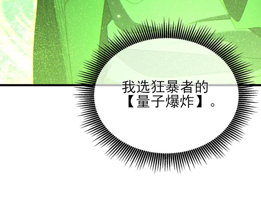 《我靠无敌被动打出成吨伤害！》第23话 偷学技能 第120页