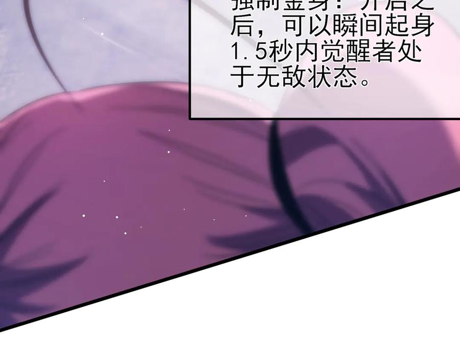 《我靠无敌被动打出成吨伤害！》第59话 凌若希绝地反击！ 第104页