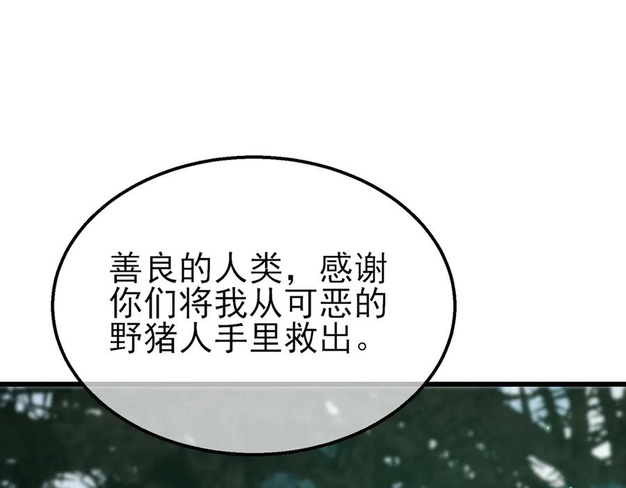 《我靠无敌被动打出成吨伤害！》第23话 偷学技能 第28页