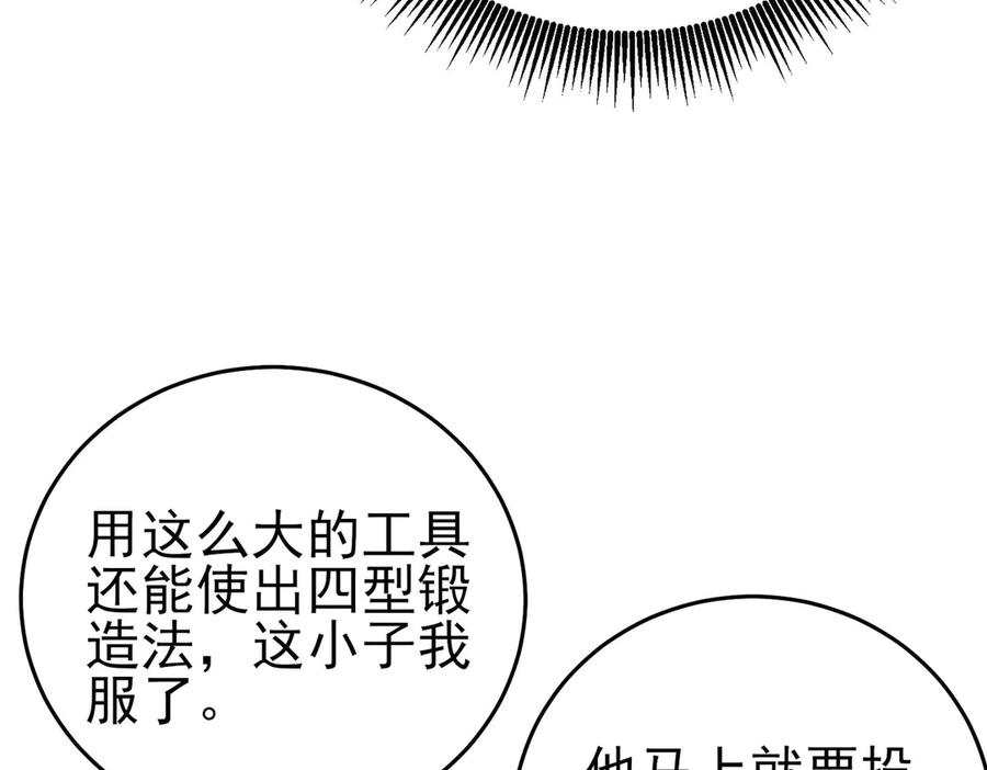 《我靠无敌被动打出成吨伤害！》第66话 制造“臻品”武器 第83页
