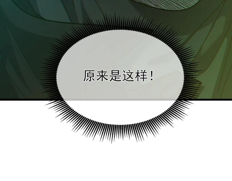 《我靠无敌被动打出成吨伤害！》第23话 偷学技能 第112页