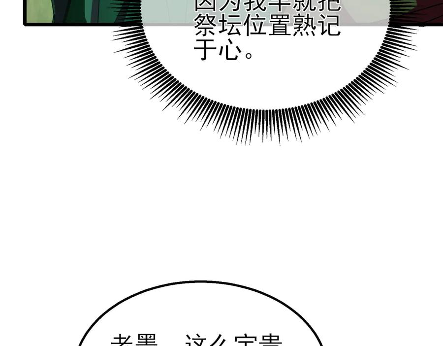 《我靠无敌被动打出成吨伤害！》第23话 偷学技能 第78页