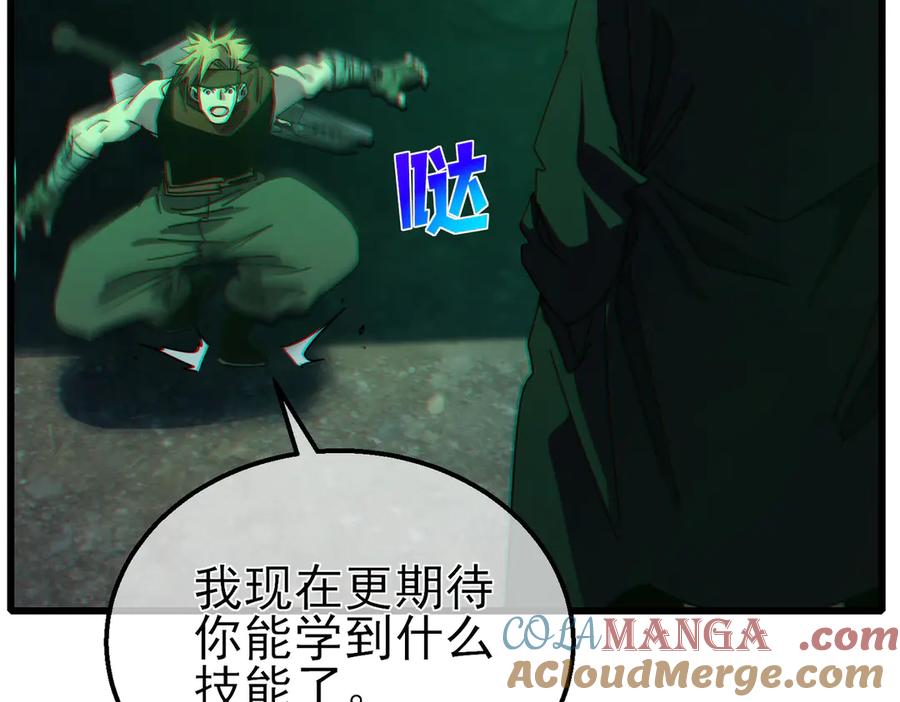 《我靠无敌被动打出成吨伤害！》第23话 偷学技能 第101页