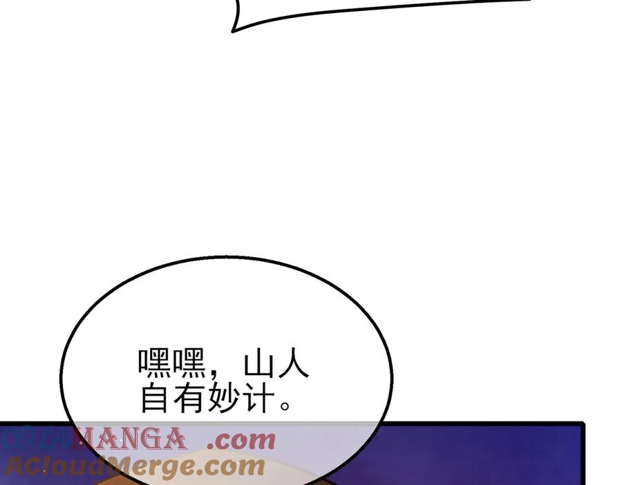 《我靠无敌被动打出成吨伤害！》第23话 偷学技能 第157页