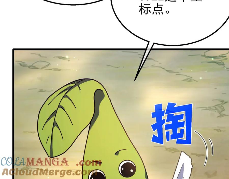 《我靠无敌被动打出成吨伤害！》第23话 偷学技能 第33页