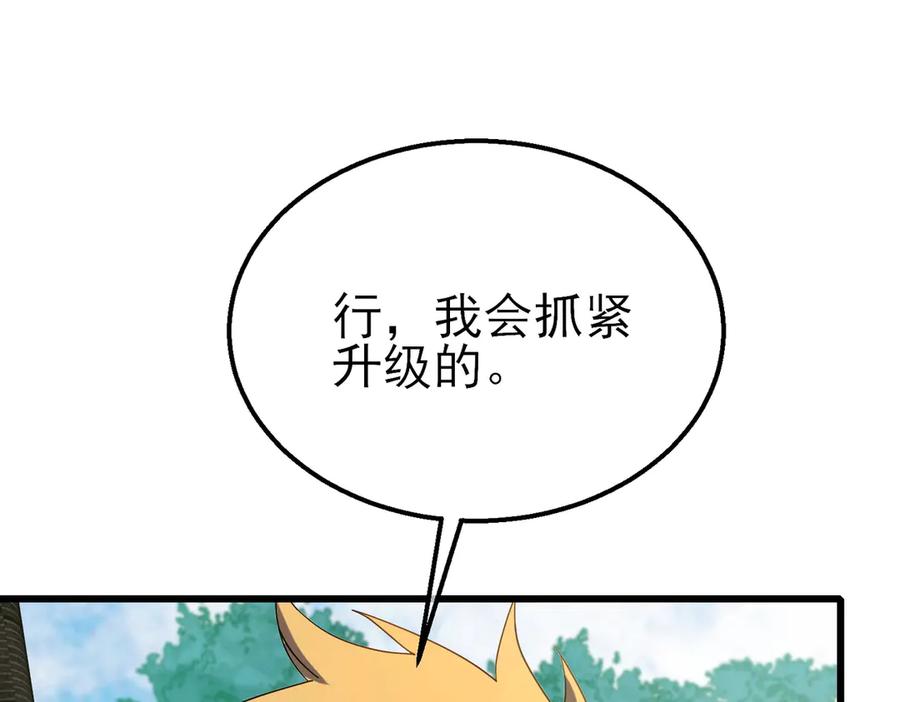 《我靠无敌被动打出成吨伤害！》第23话 偷学技能 第46页