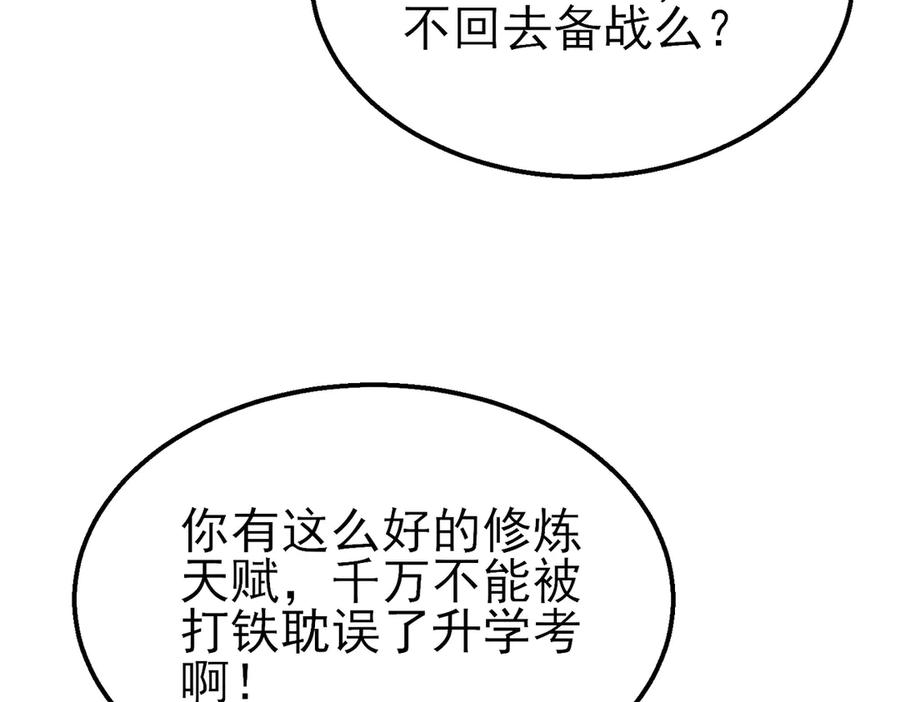 《我靠无敌被动打出成吨伤害！》第23话 偷学技能 第146页