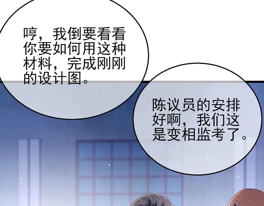《我靠无敌被动打出成吨伤害！》第66话 制造“臻品”武器 第28页