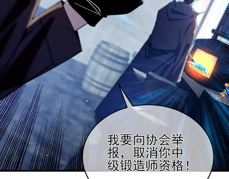 《我靠无敌被动打出成吨伤害！》第66话 制造“臻品”武器 第124页