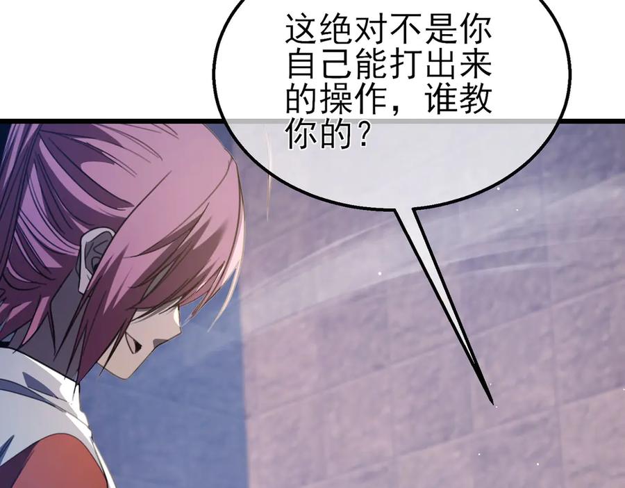 《我靠无敌被动打出成吨伤害！》第59话 凌若希绝地反击！ 第79页