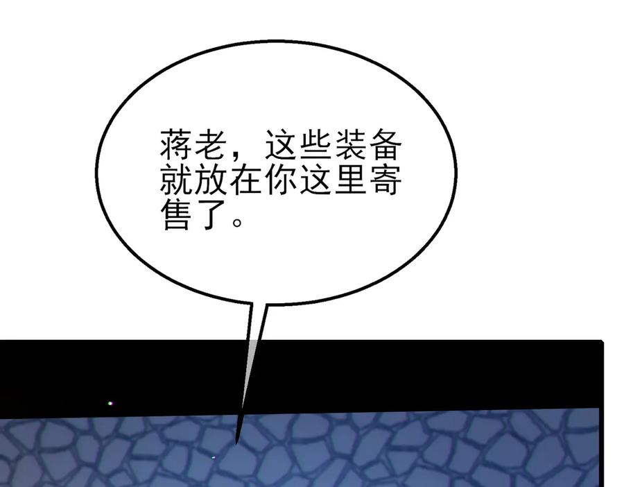 《我靠无敌被动打出成吨伤害！》第23话 偷学技能 第192页